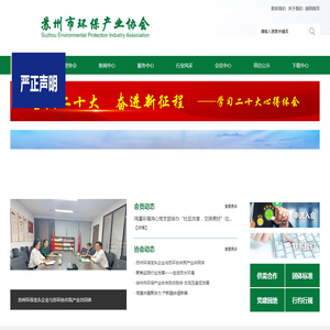苏州市环保协会