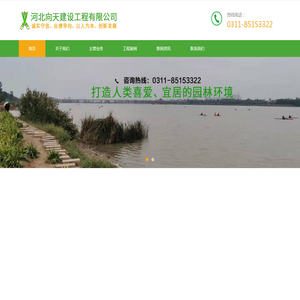 河北向天建设工程有限公司