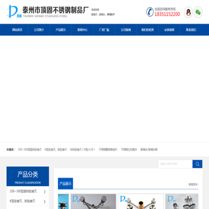 泰州市顶固不锈钢制品厂