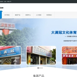 大满冠文化体育产品发展（云南）有限公司