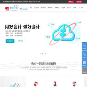 用友畅捷通软件好会计8折优惠