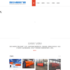 西安交大咸阳风机厂有限公司
