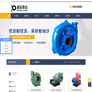 石家庄盘石泵业有限公司