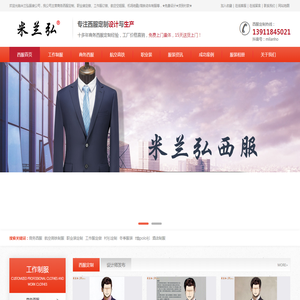商务西服定制首页