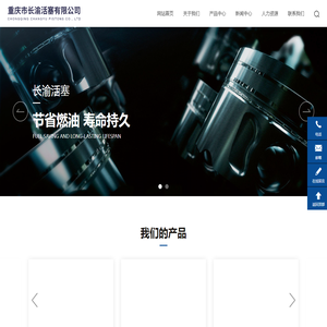 重庆市长渝活塞有限公司