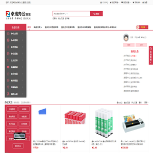 重庆办公用品