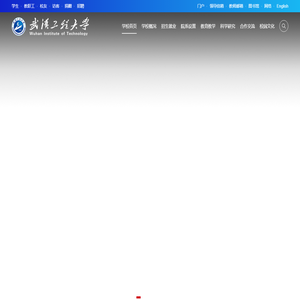 武汉工程大学