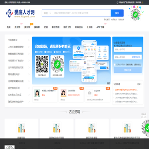 娄底人才网