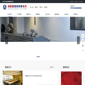 湖南碧灏律师事务所