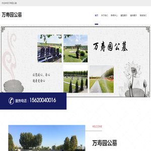 万寿园公墓