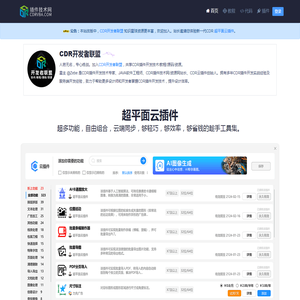 CDR插件技术网