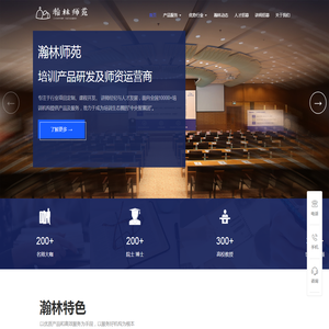 瀚林师苑
