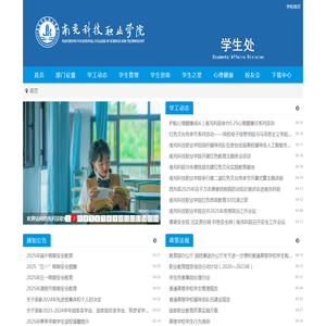 南充科技职业学院学生处