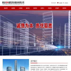 烟台榕林建筑劳务服务有限公司