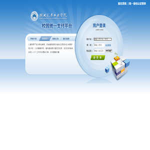 湖北汽车工业学院校园统一支付平台