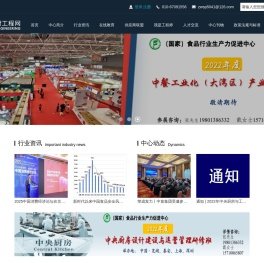 央厨工程网