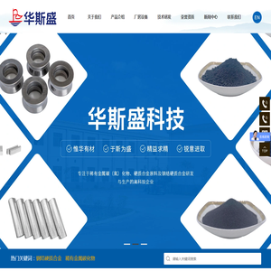 湖南华斯盛科技股份有限公司