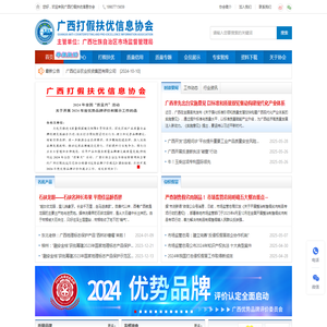 广西打假扶优信息协会