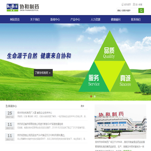 郑州市协和制药厂