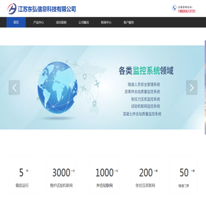 江苏东弘信息科技有限公司,试验机联网系统,拌合站监控系统,隧道人员门禁智能定位系统
