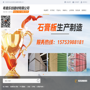山东希麦乐创建材有限公司
