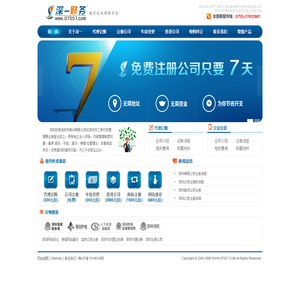 深圳注册公司流程及费用