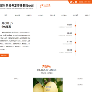 蒲县农业资源开发中心