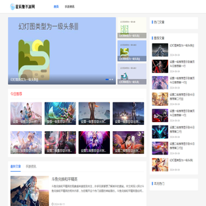 星辰集手游网