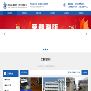 湖北荣都消防工程有限公司