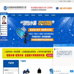 NB水表,物联网水表厂家,远程水表,北京慧怡智选物联网水表