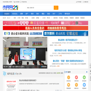 黄山市民网