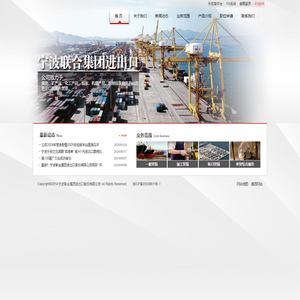 宁波联合集团进出口股份有限公司网站