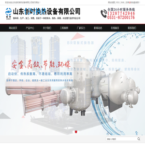 山东创时换热设备有限公司