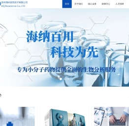 苏州海科医药技术有限公司