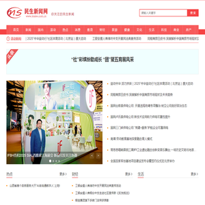 民生新闻网