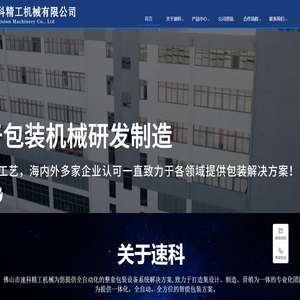 佛山市速科精工机械有限公司