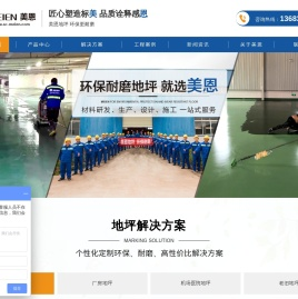 厂房地坪