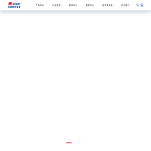 纽威