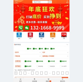 手机选号