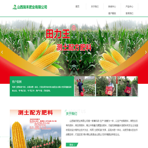 山西瑞禾肥业有限公司