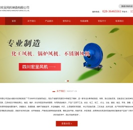 四川宏呈风机制造有限公司