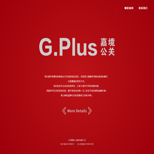 G.PLUS嘉境公关