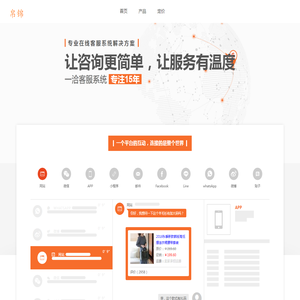 在线客服系统解决方案一洽(Echat)客服软件