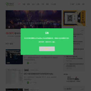 Qt开源社区