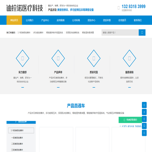 河北迪拉诺医疗科技有限公司