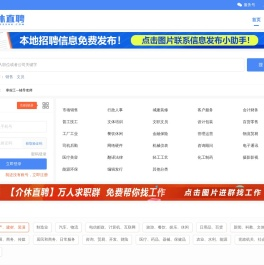 【介休直聘】介休招聘,介休人才,介休招聘求职信息平台