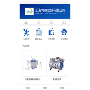 上海领德仪器有限公司