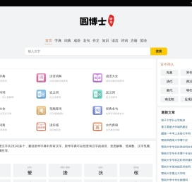 全面的中文词典在线查询