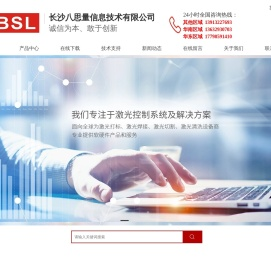 长沙八思量信息技术有限公司