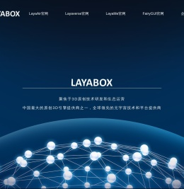 次世代3D游戏引擎Layabox官方网站